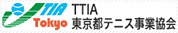 東京都テニス事業協会
