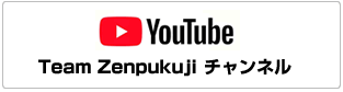 チーム善福寺チャンネルyoutube